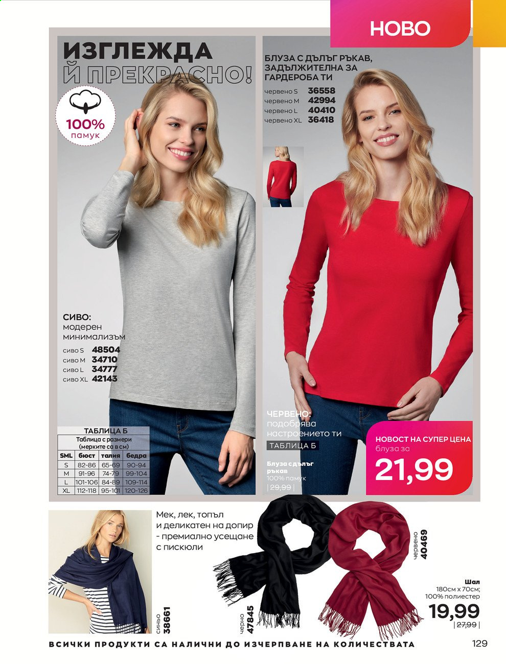 Брошура на Avon - 30.12.2020 - 31.01.2021. Страница 133