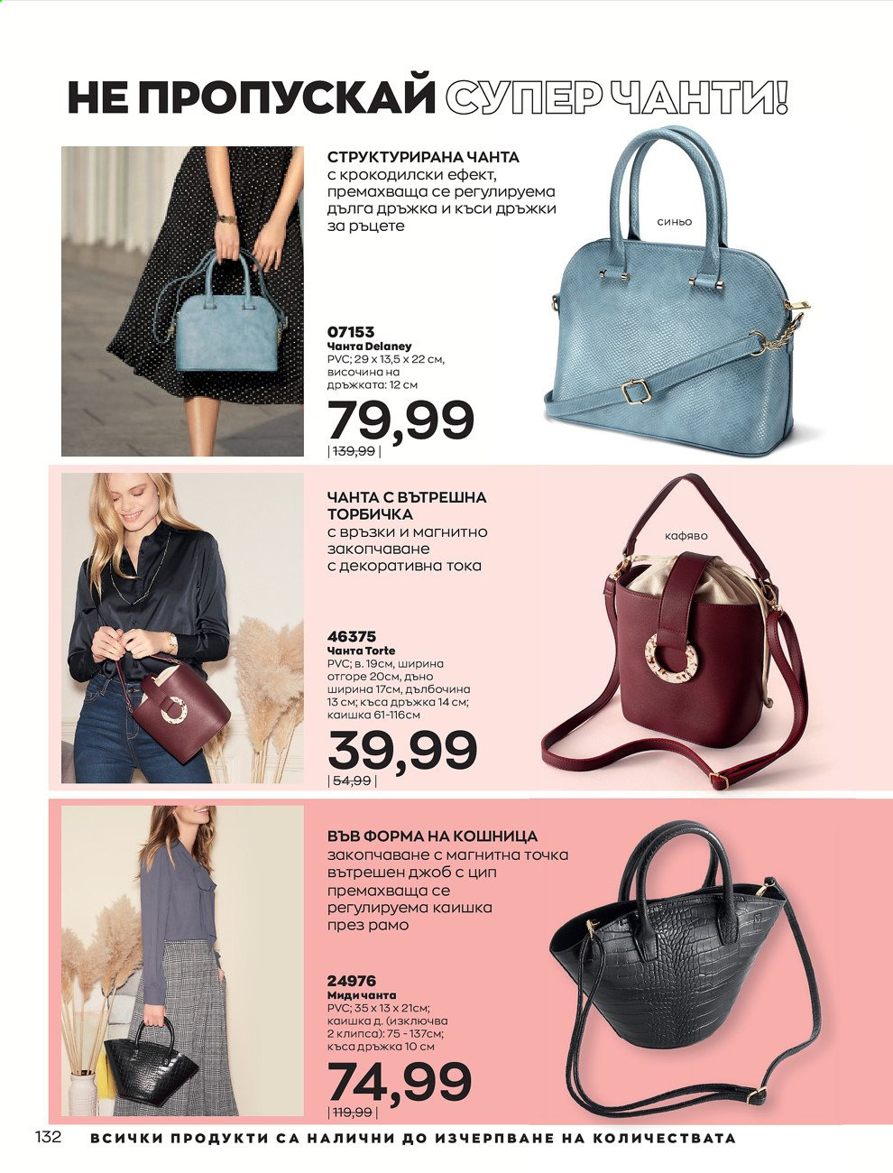Брошура на Avon - 30.12.2020 - 31.01.2021. Страница 136