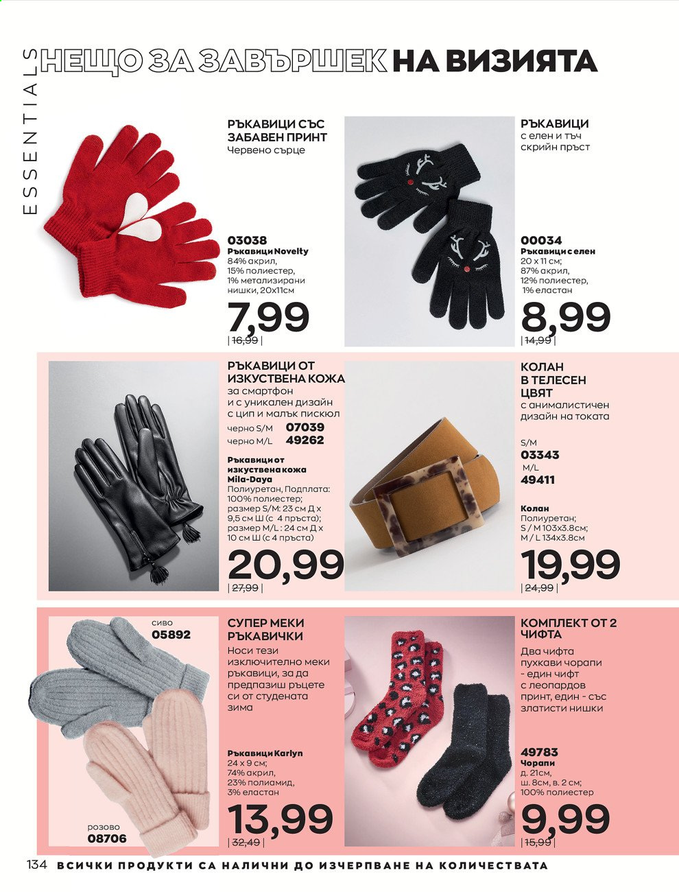 Брошура на Avon - 30.12.2020 - 31.01.2021. Страница 138