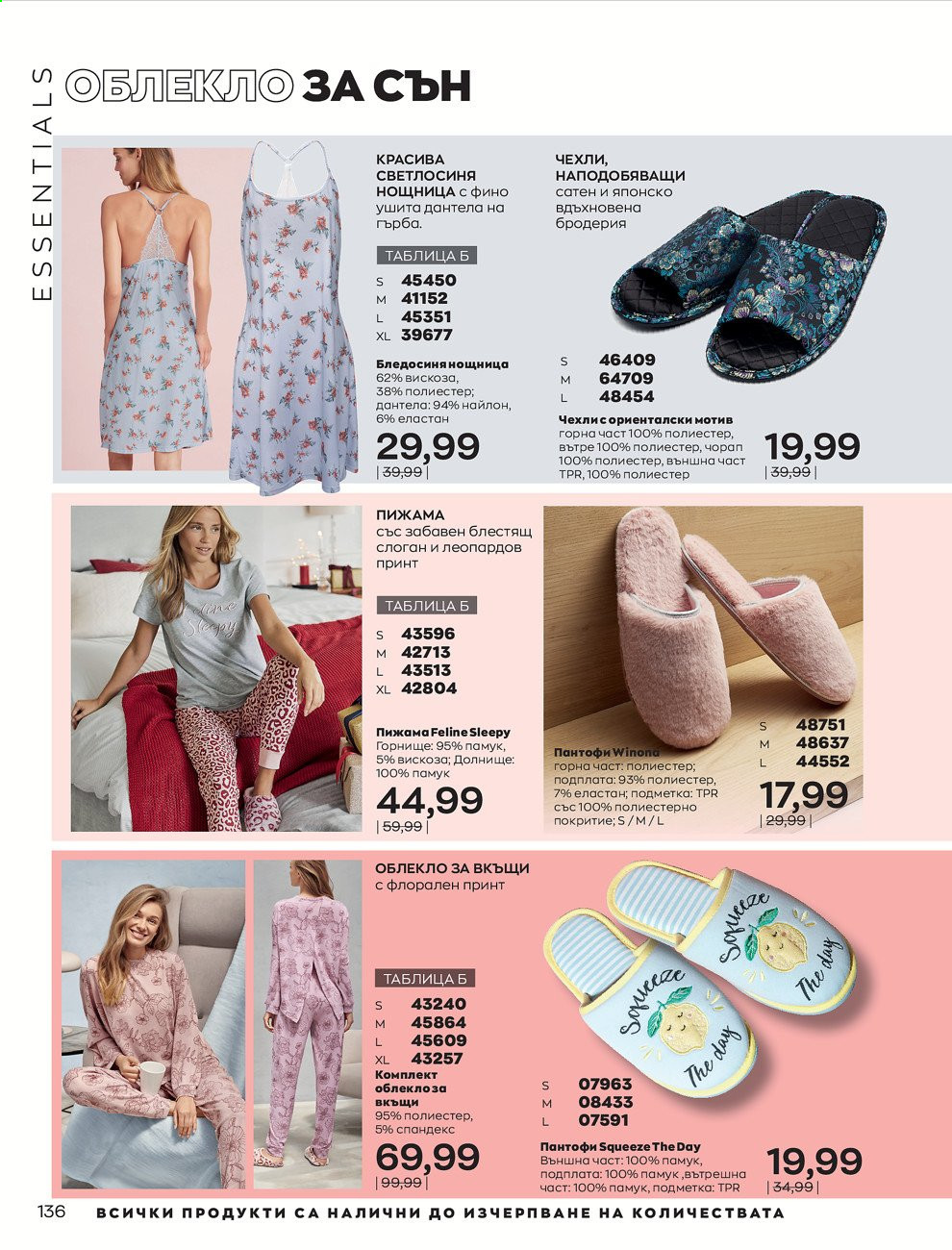 Брошура на Avon - 30.12.2020 - 31.01.2021. Страница 140