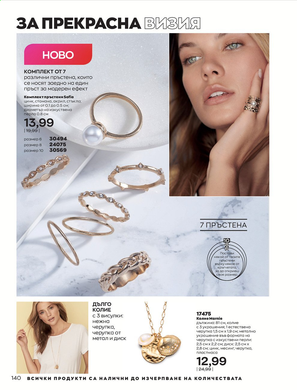 Брошура на Avon - 30.12.2020 - 31.01.2021. Страница 144