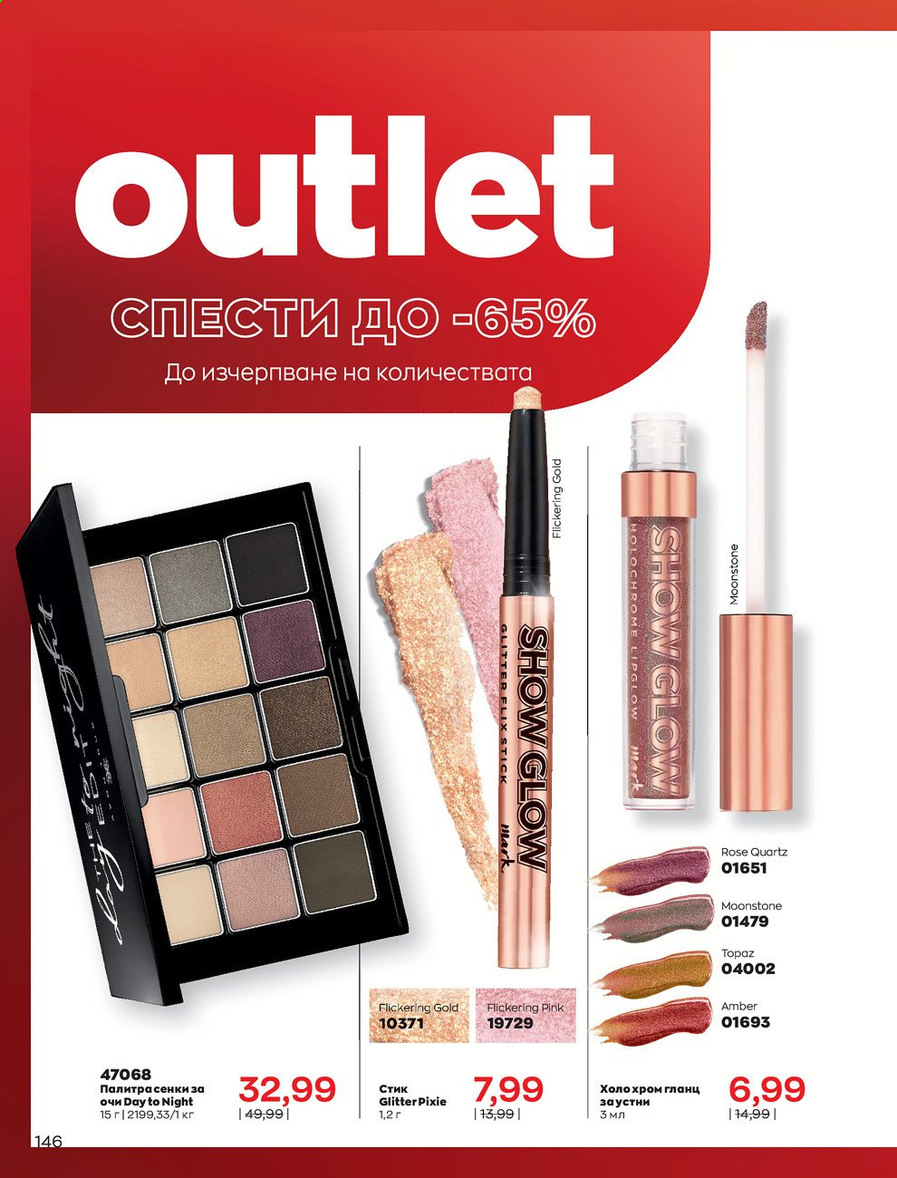Брошура на Avon - 30.12.2020 - 31.01.2021. Страница 150