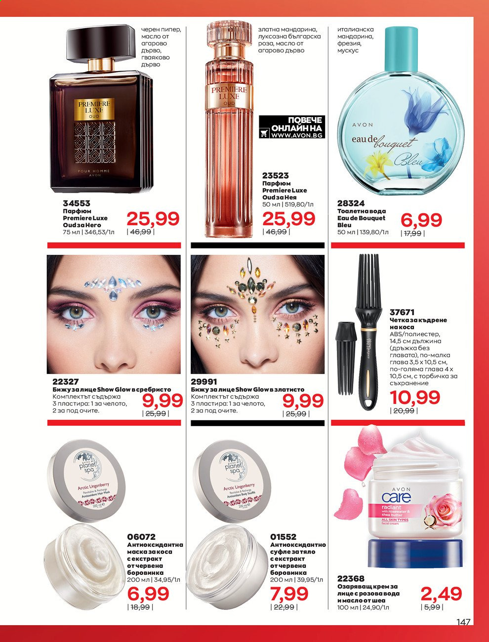 Брошура на Avon - 30.12.2020 - 31.01.2021. Страница 151