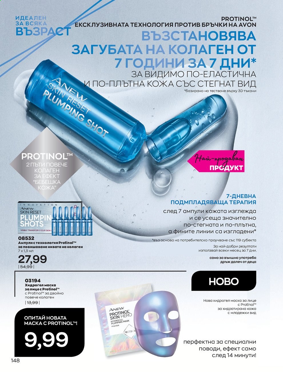 Брошура на Avon - 30.12.2020 - 31.01.2021. Страница 152