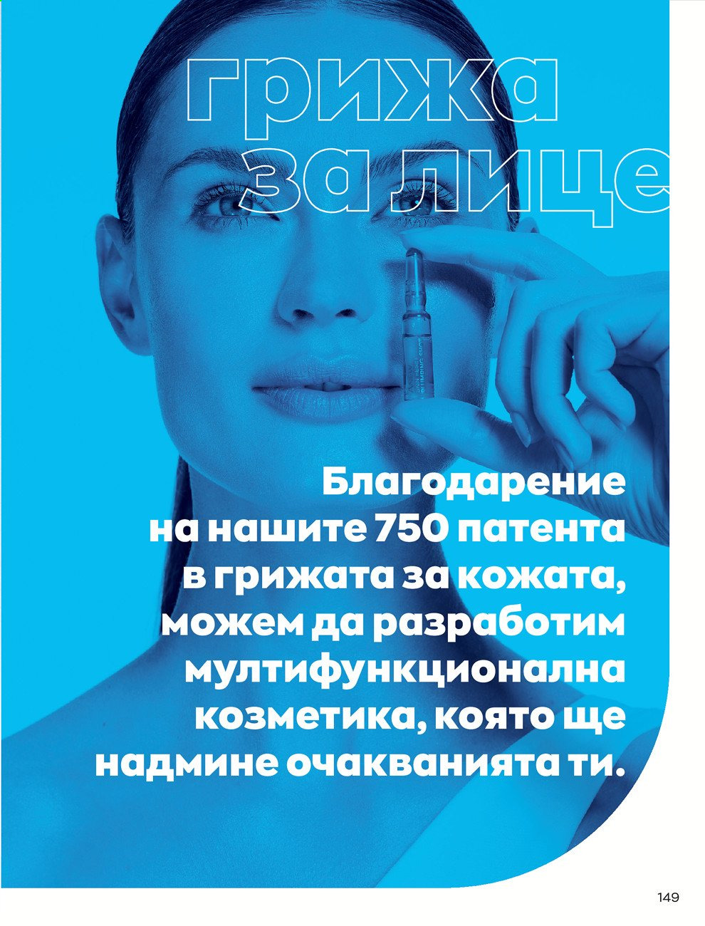 Брошура на Avon - 30.12.2020 - 31.01.2021. Страница 153