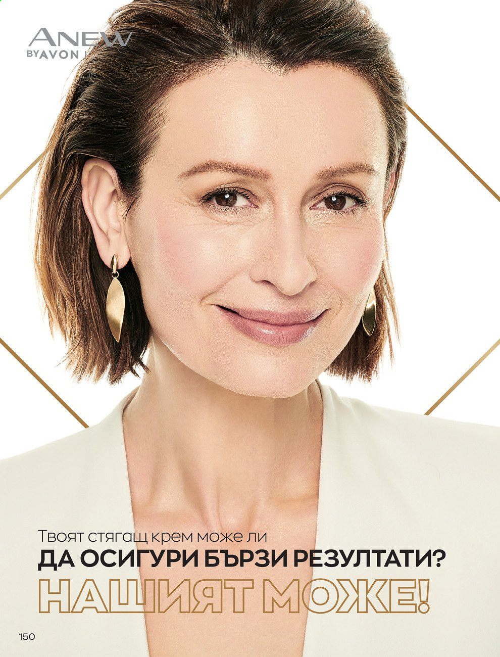 Брошура на Avon - 30.12.2020 - 31.01.2021. Страница 154