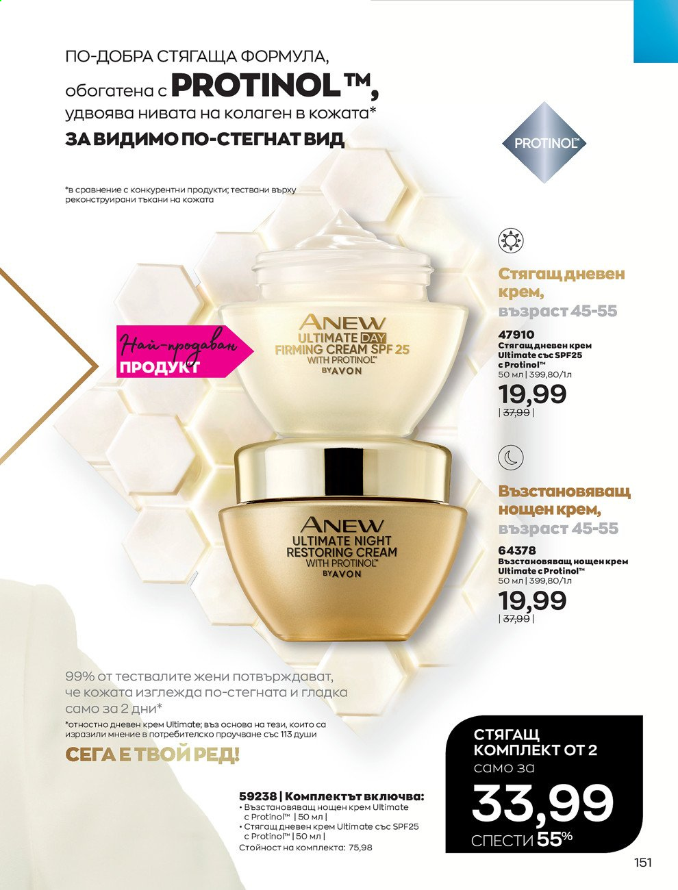 Брошура на Avon - 30.12.2020 - 31.01.2021. Страница 155