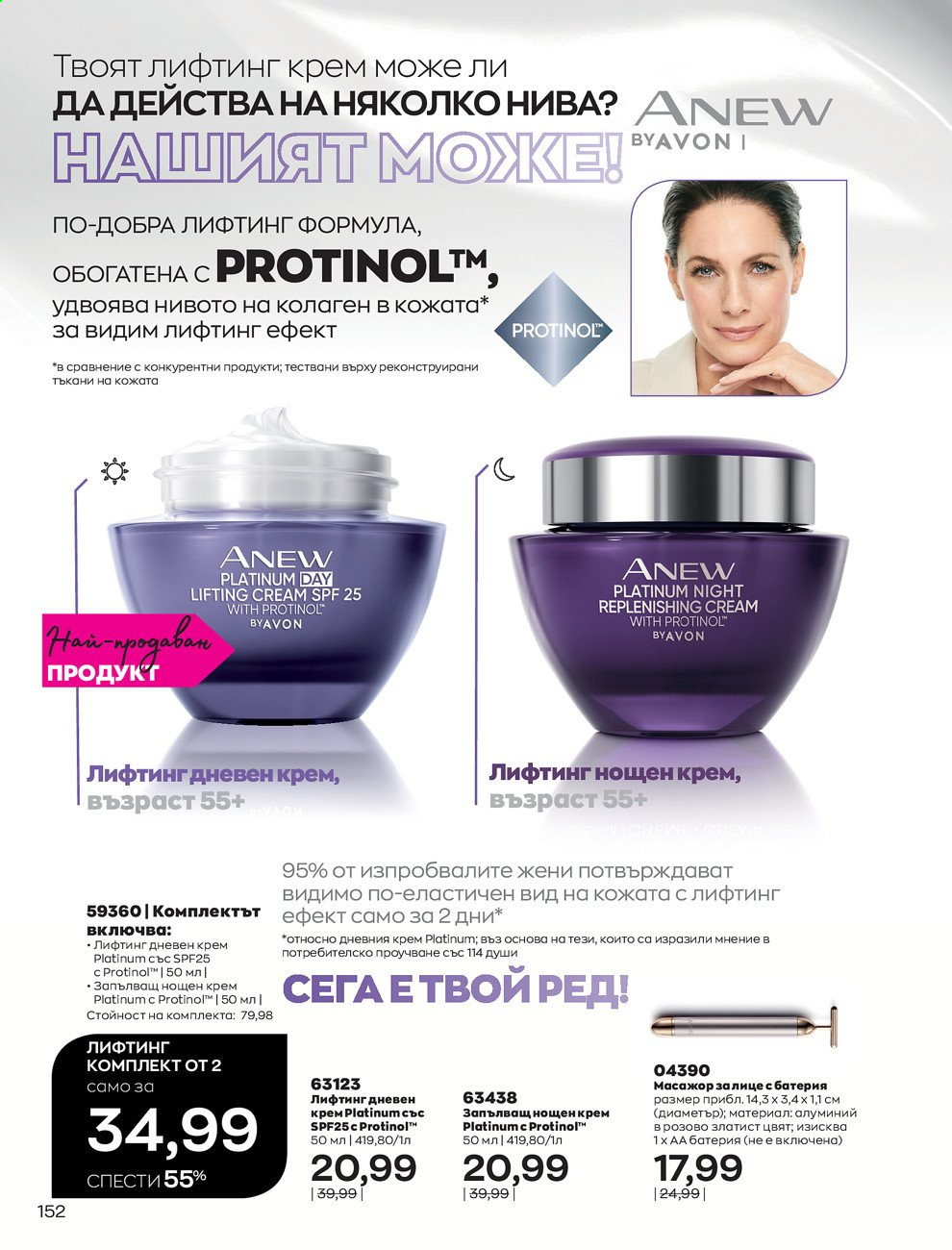 Брошура на Avon - 30.12.2020 - 31.01.2021. Страница 156