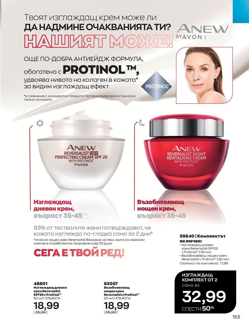 Брошура на Avon - 30.12.2020 - 31.01.2021. Страница 157