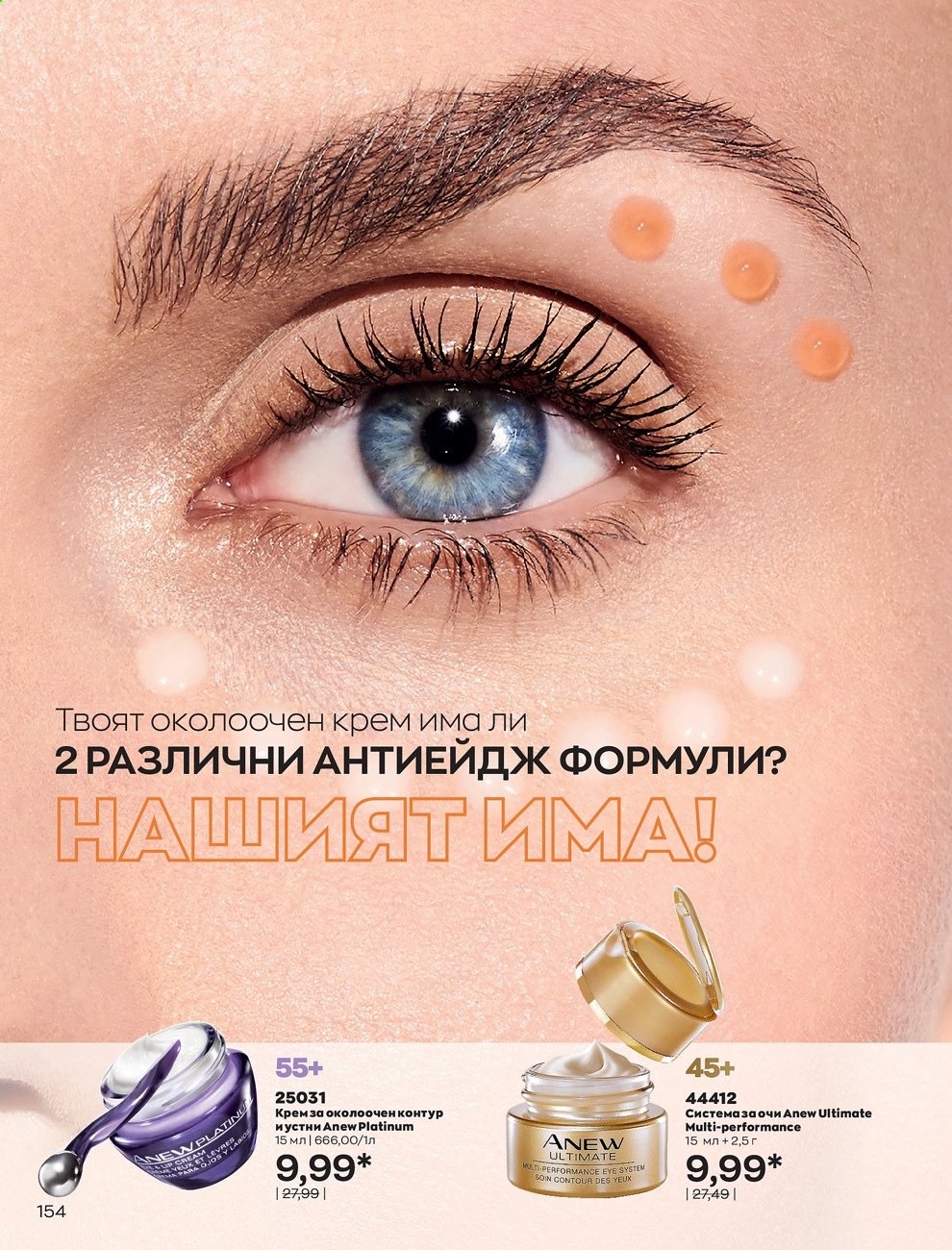 Брошура на Avon - 30.12.2020 - 31.01.2021. Страница 158