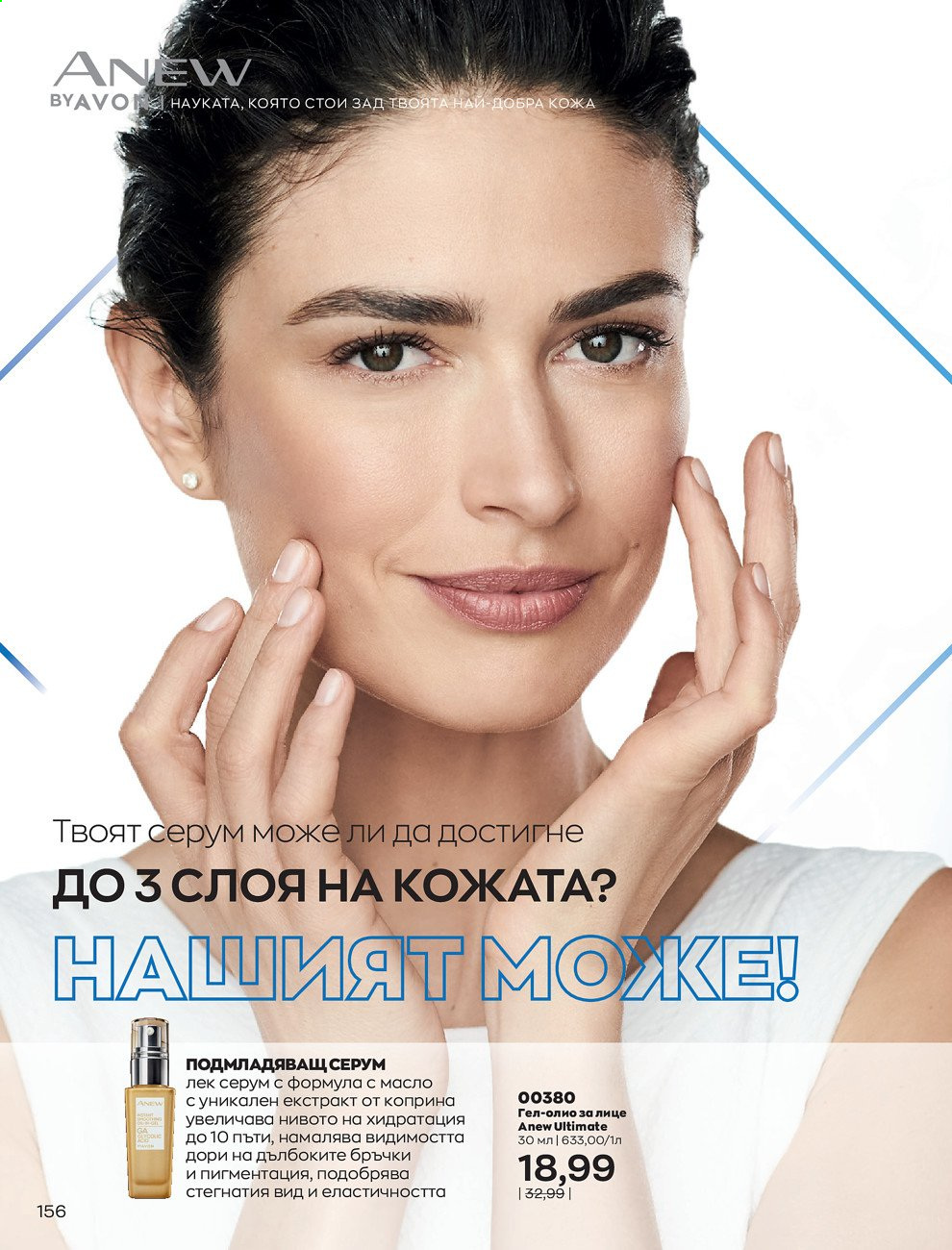 Брошура на Avon - 30.12.2020 - 31.01.2021. Страница 160