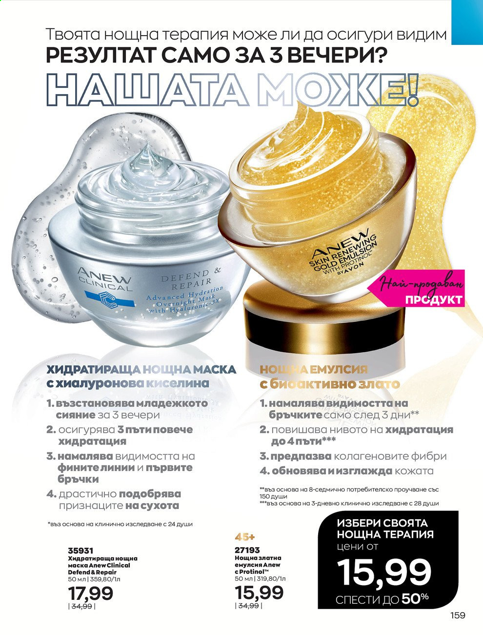 Брошура на Avon - 30.12.2020 - 31.01.2021. Страница 163