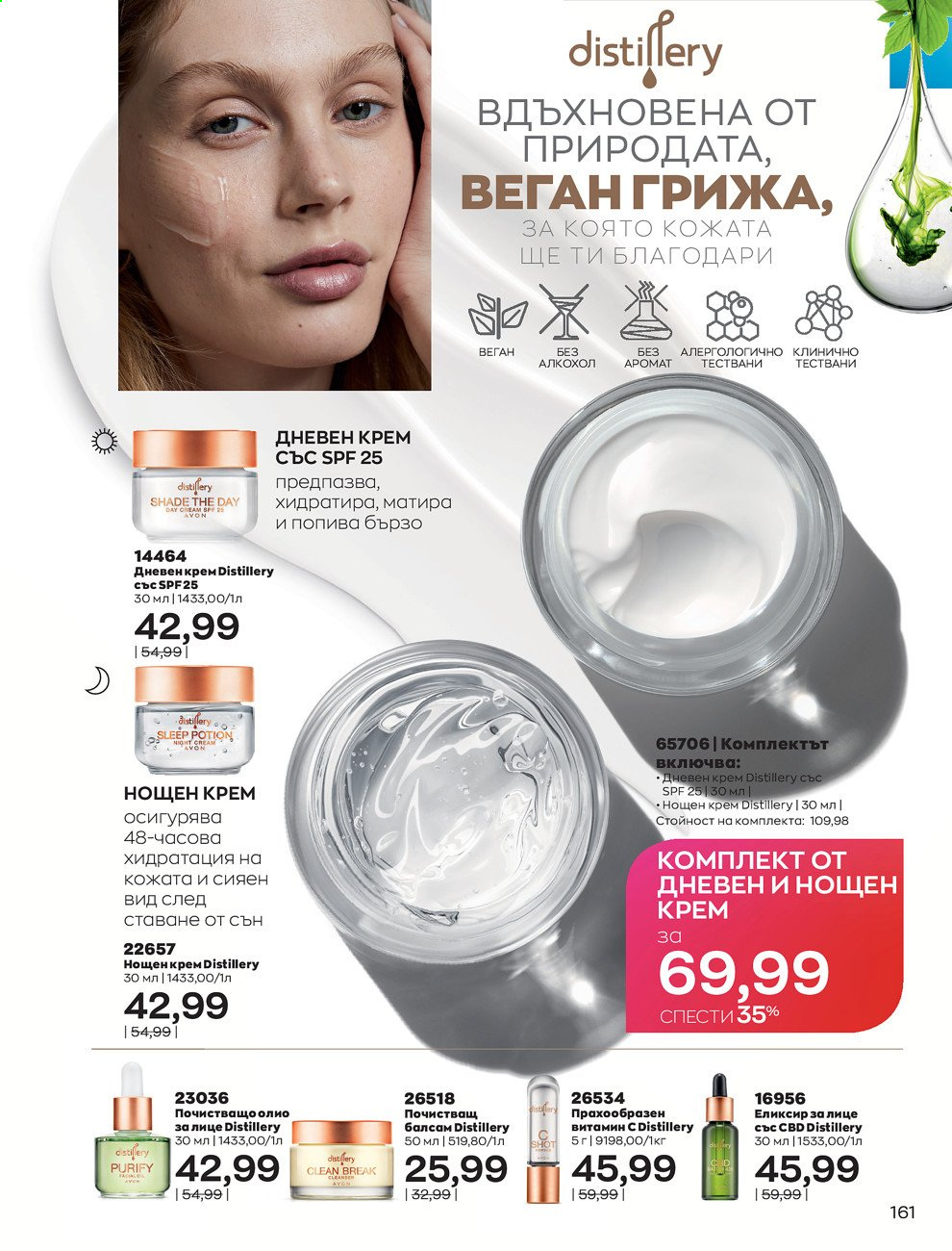 Брошура на Avon - 30.12.2020 - 31.01.2021. Страница 165