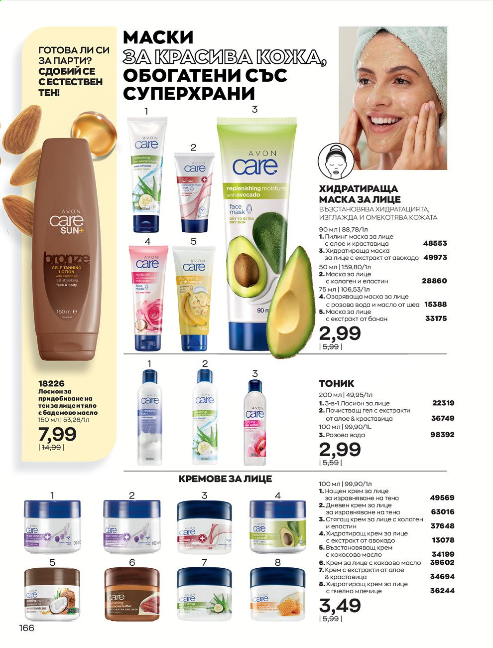 Брошура на Avon - 30.12.2020 - 31.01.2021. Страница 170