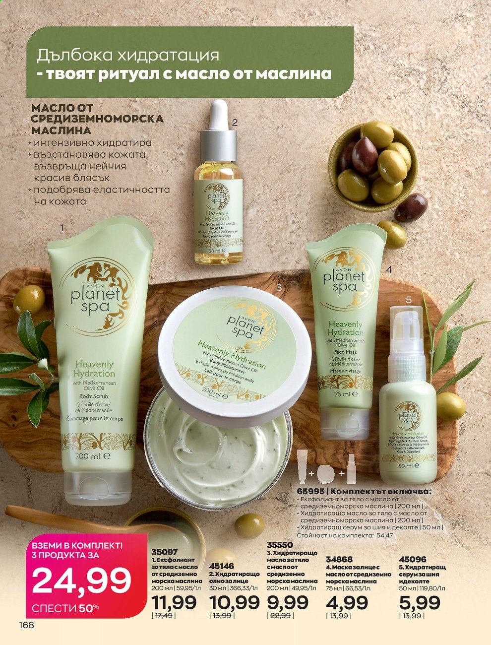 Брошура на Avon - 30.12.2020 - 31.01.2021. Страница 172
