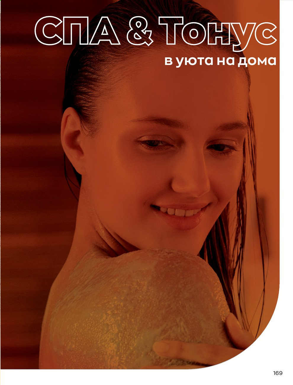 Брошура на Avon - 30.12.2020 - 31.01.2021. Страница 173