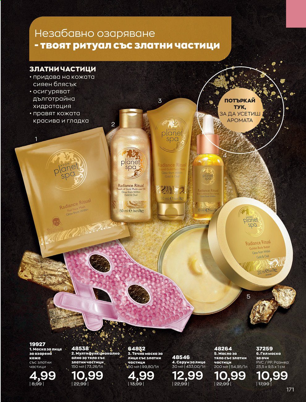 Брошура на Avon - 30.12.2020 - 31.01.2021. Страница 175