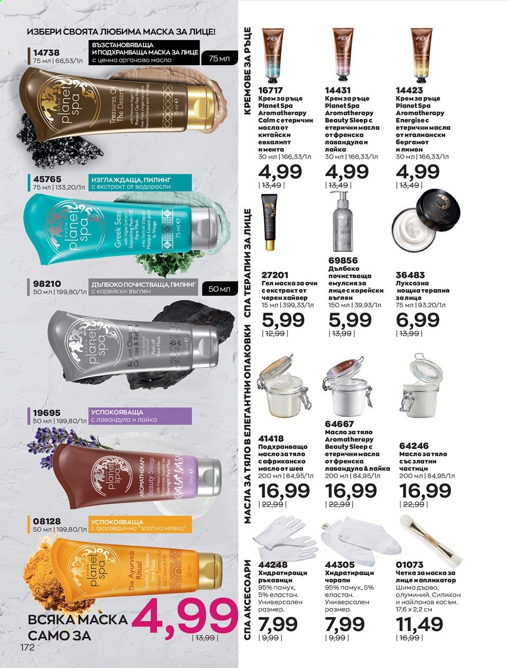 Брошура на Avon - 30.12.2020 - 31.01.2021. Страница 176
