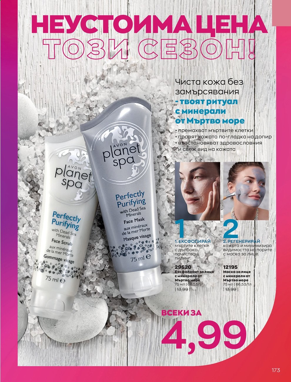 Брошура на Avon - 30.12.2020 - 31.01.2021. Страница 177