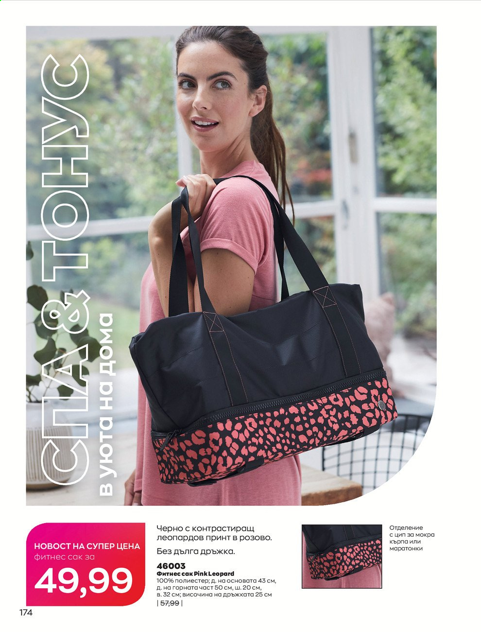 Брошура на Avon - 30.12.2020 - 31.01.2021. Страница 178