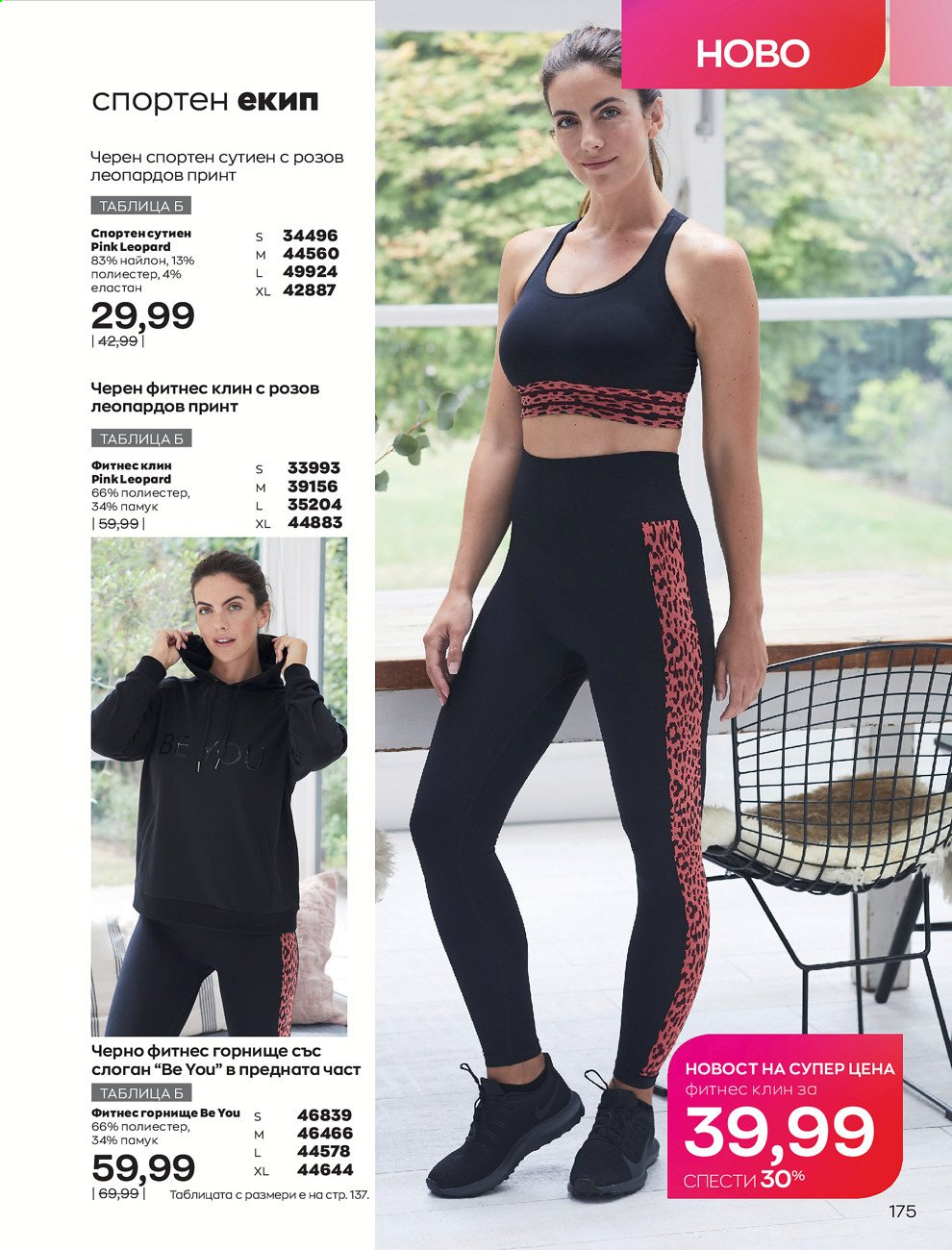 Брошура на Avon - 30.12.2020 - 31.01.2021. Страница 179
