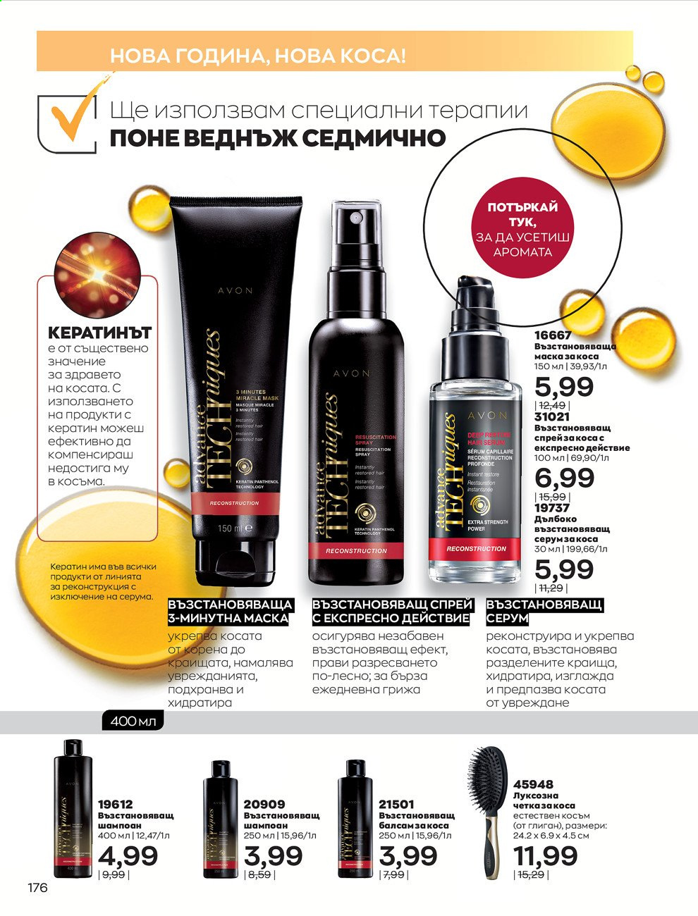 Брошура на Avon - 30.12.2020 - 31.01.2021. Страница 180