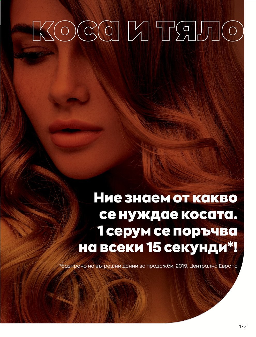 Брошура на Avon - 30.12.2020 - 31.01.2021. Страница 181