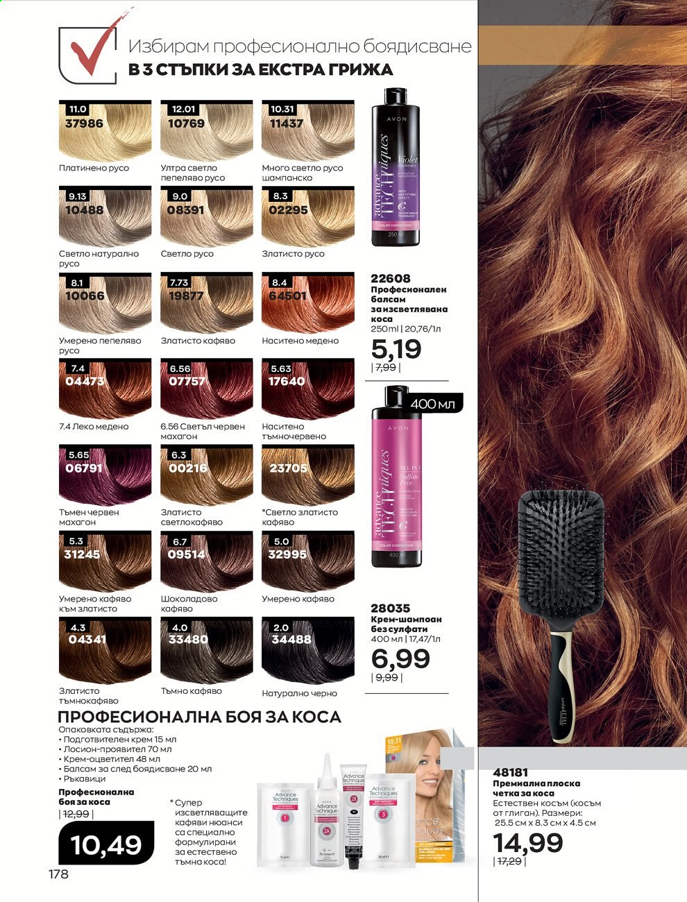 Брошура на Avon - 30.12.2020 - 31.01.2021. Страница 182