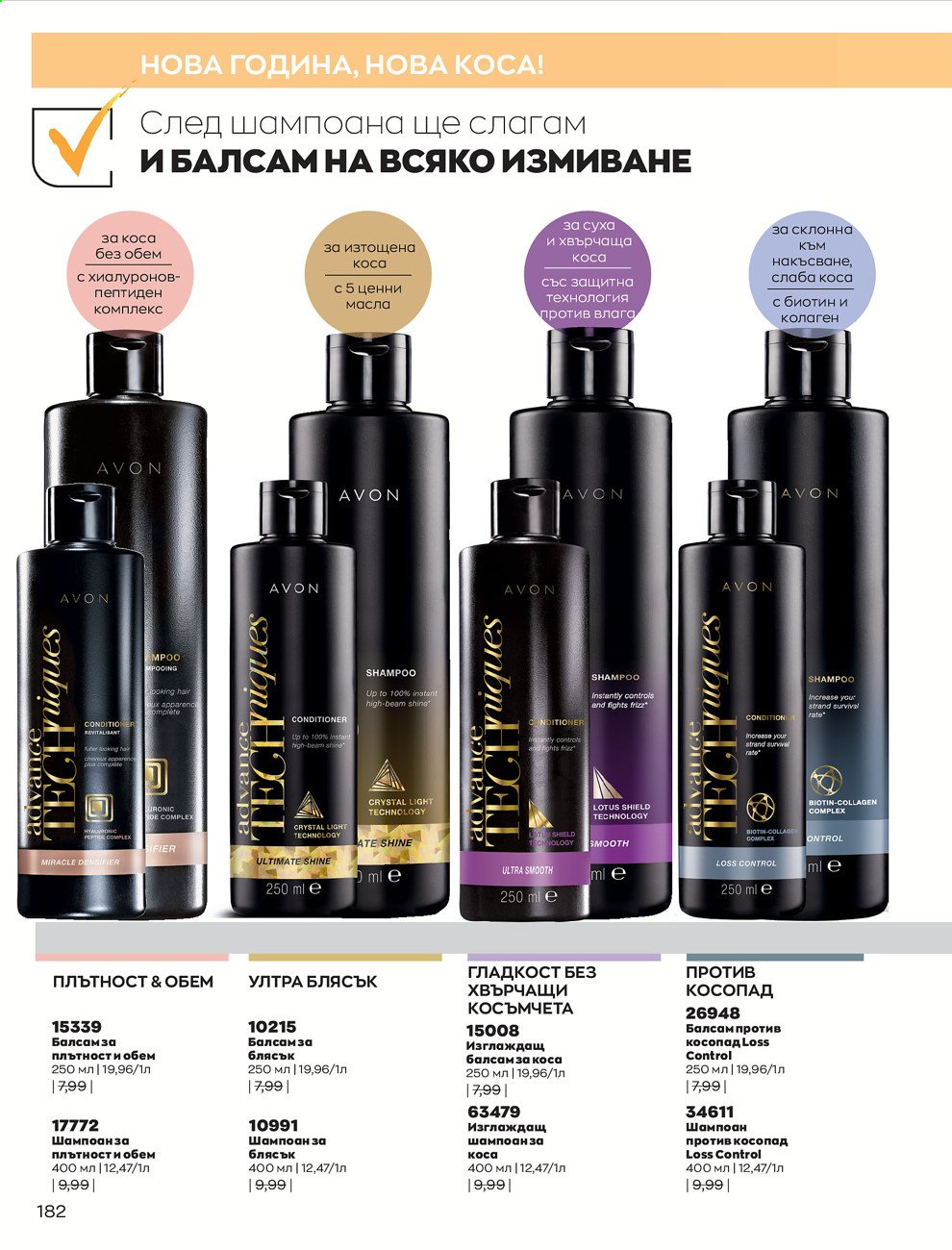 Брошура на Avon - 30.12.2020 - 31.01.2021. Страница 186