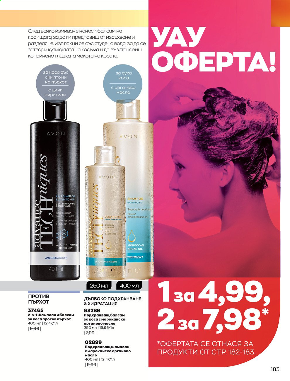 Брошура на Avon - 30.12.2020 - 31.01.2021. Страница 187
