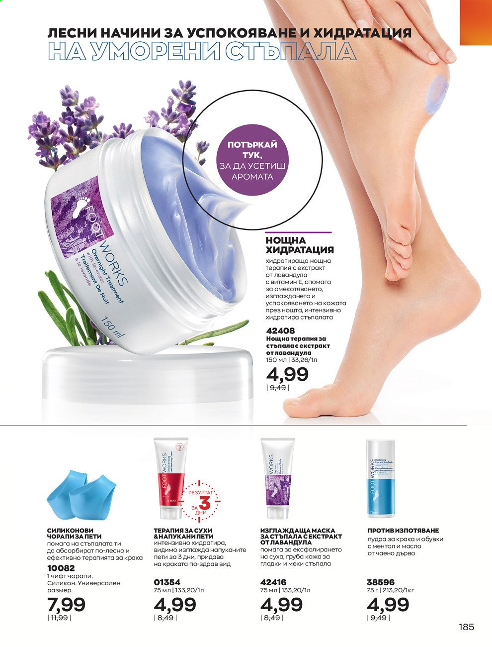Брошура на Avon - 30.12.2020 - 31.01.2021. Страница 189