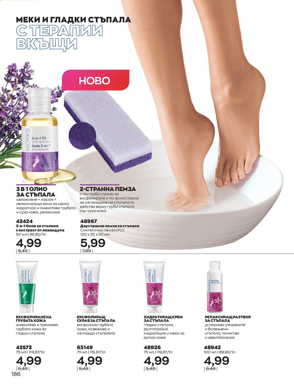 Брошура на Avon - 30.12.2020 - 31.01.2021. Страница 190