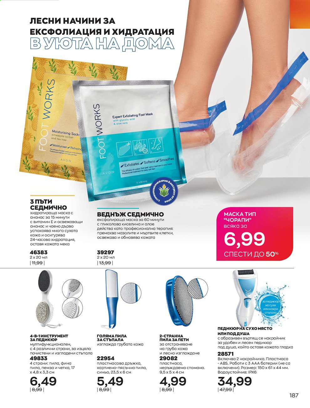 Брошура на Avon - 30.12.2020 - 31.01.2021. Страница 191