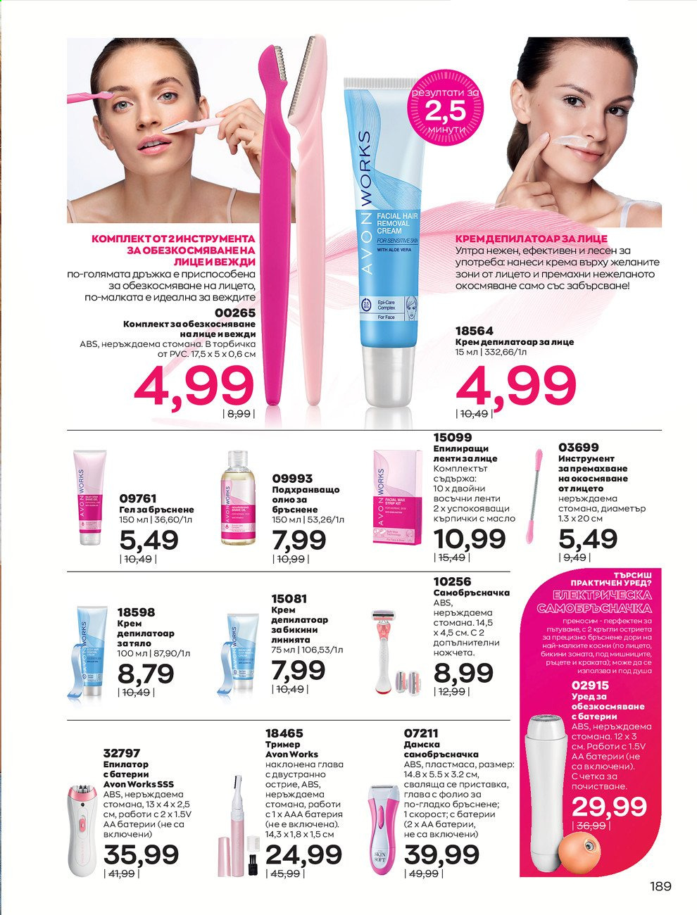 Брошура на Avon - 30.12.2020 - 31.01.2021. Страница 193