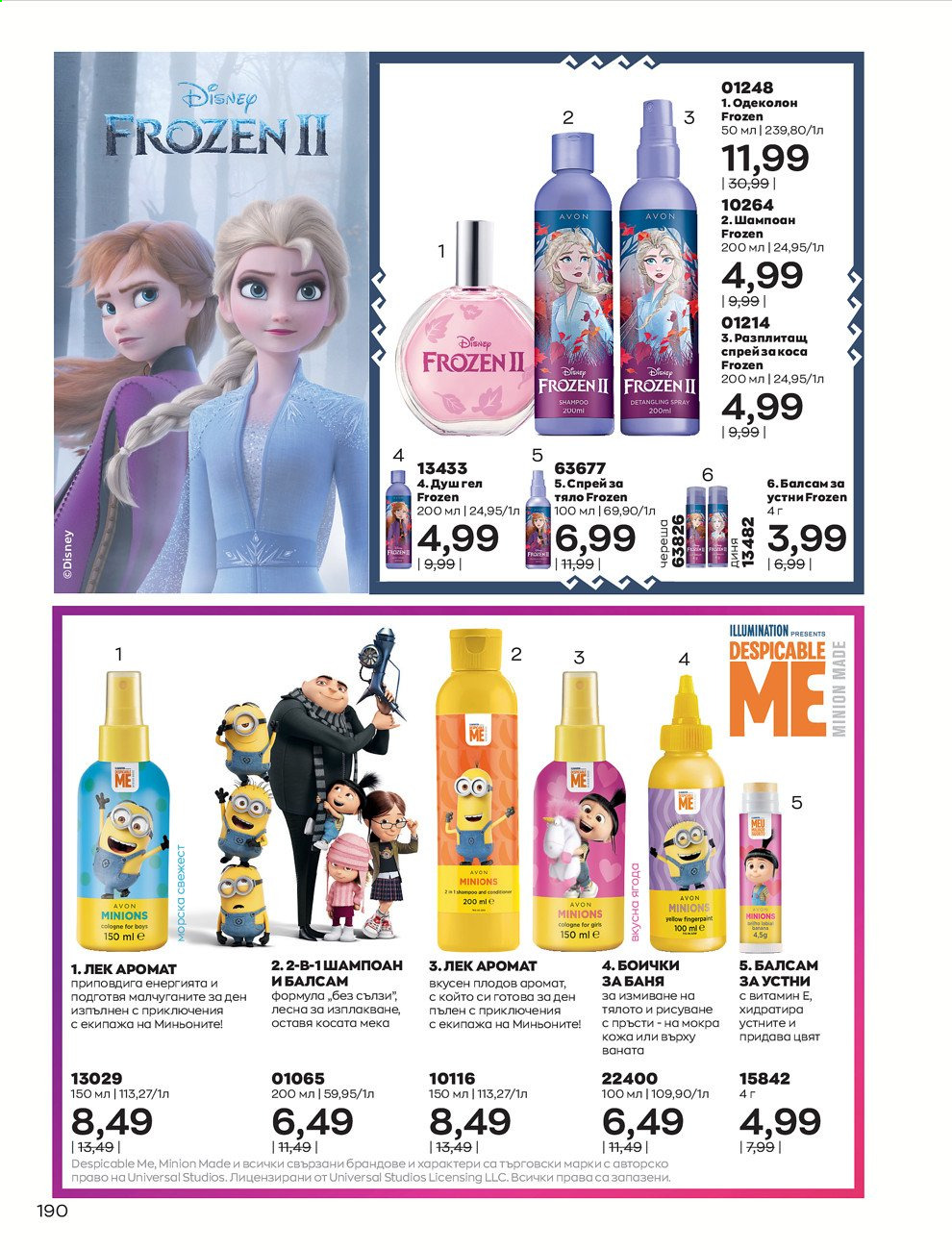 Брошура на Avon - 30.12.2020 - 31.01.2021. Страница 194