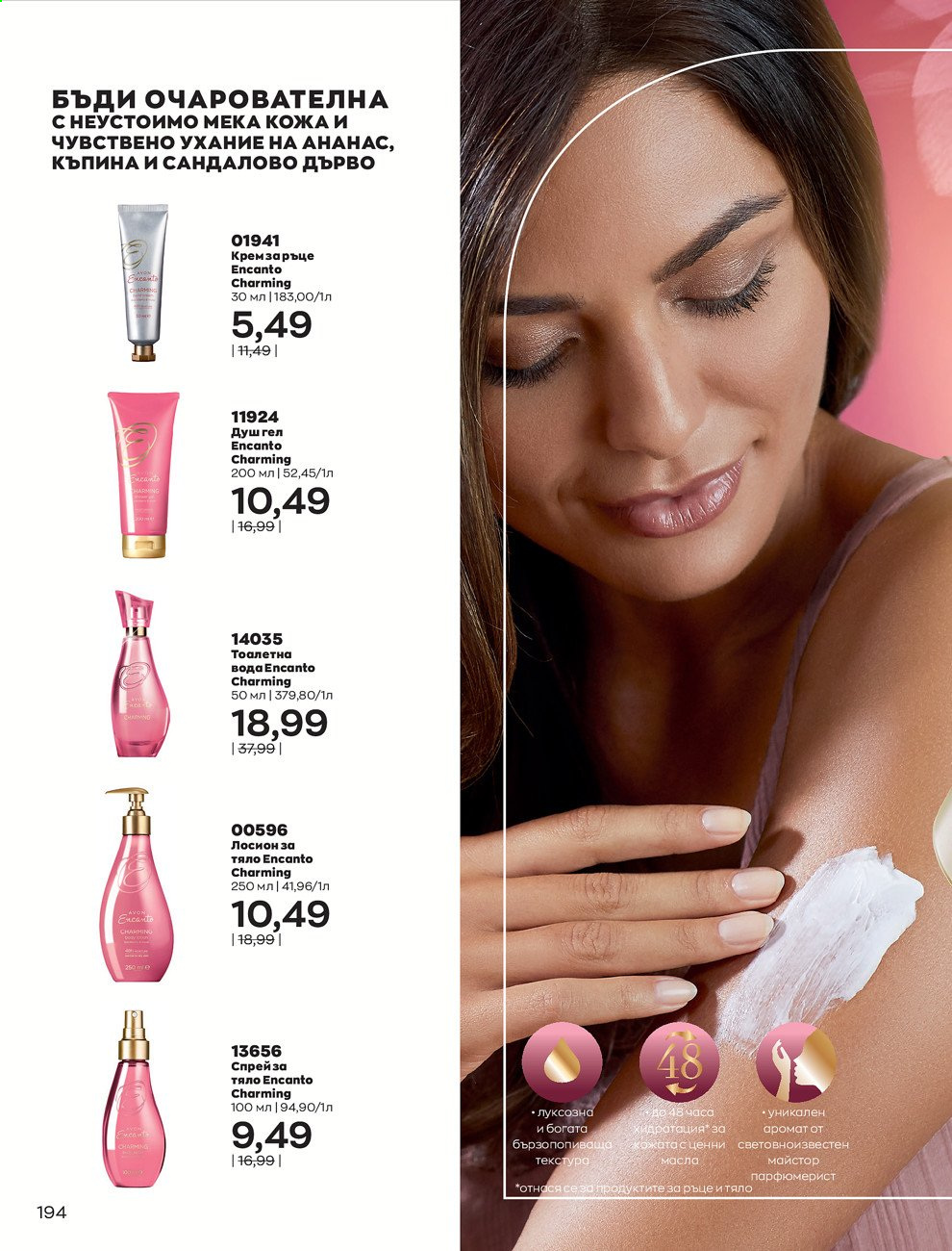 Брошура на Avon - 30.12.2020 - 31.01.2021. Страница 198