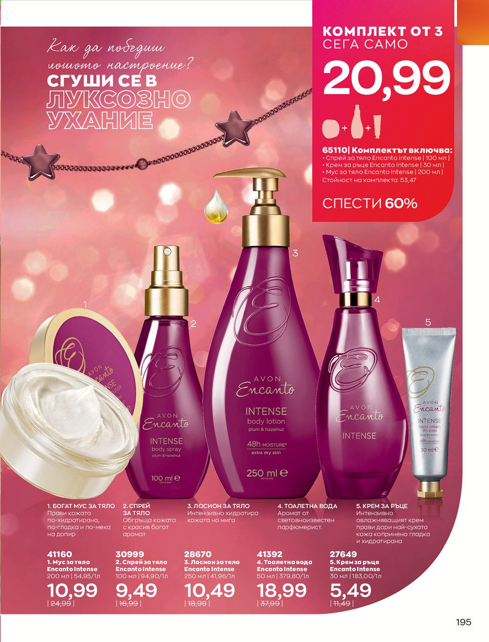 Брошура на Avon - 30.12.2020 - 31.01.2021. Страница 199