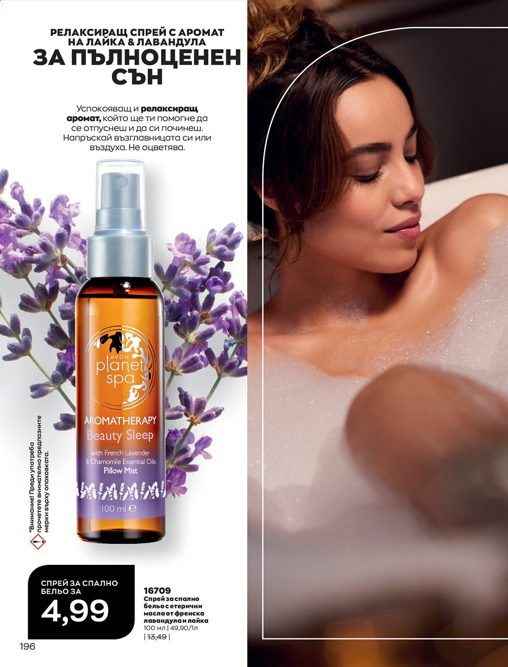 Брошура на Avon - 30.12.2020 - 31.01.2021. Страница 200