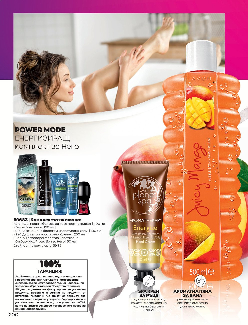 Брошура на Avon - 30.12.2020 - 31.01.2021. Страница 204