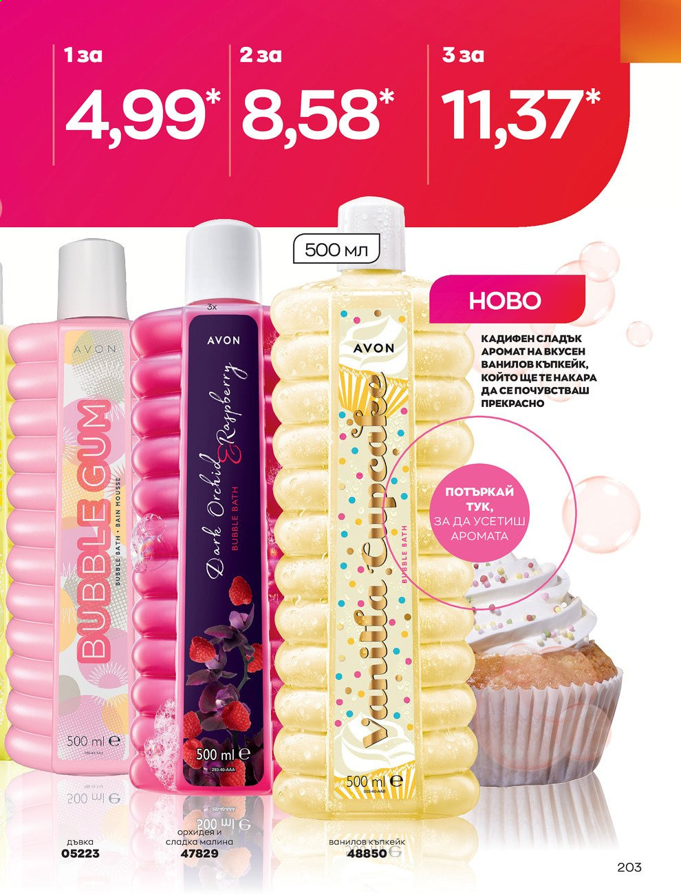 Брошура на Avon - 30.12.2020 - 31.01.2021. Страница 207