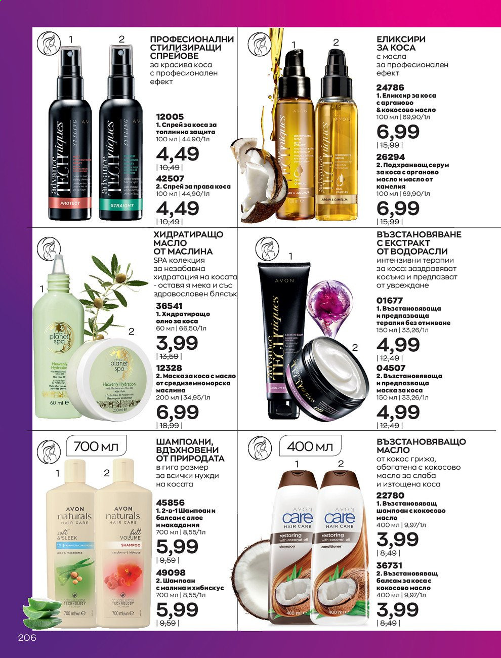 Брошура на Avon - 30.12.2020 - 31.01.2021. Страница 210
