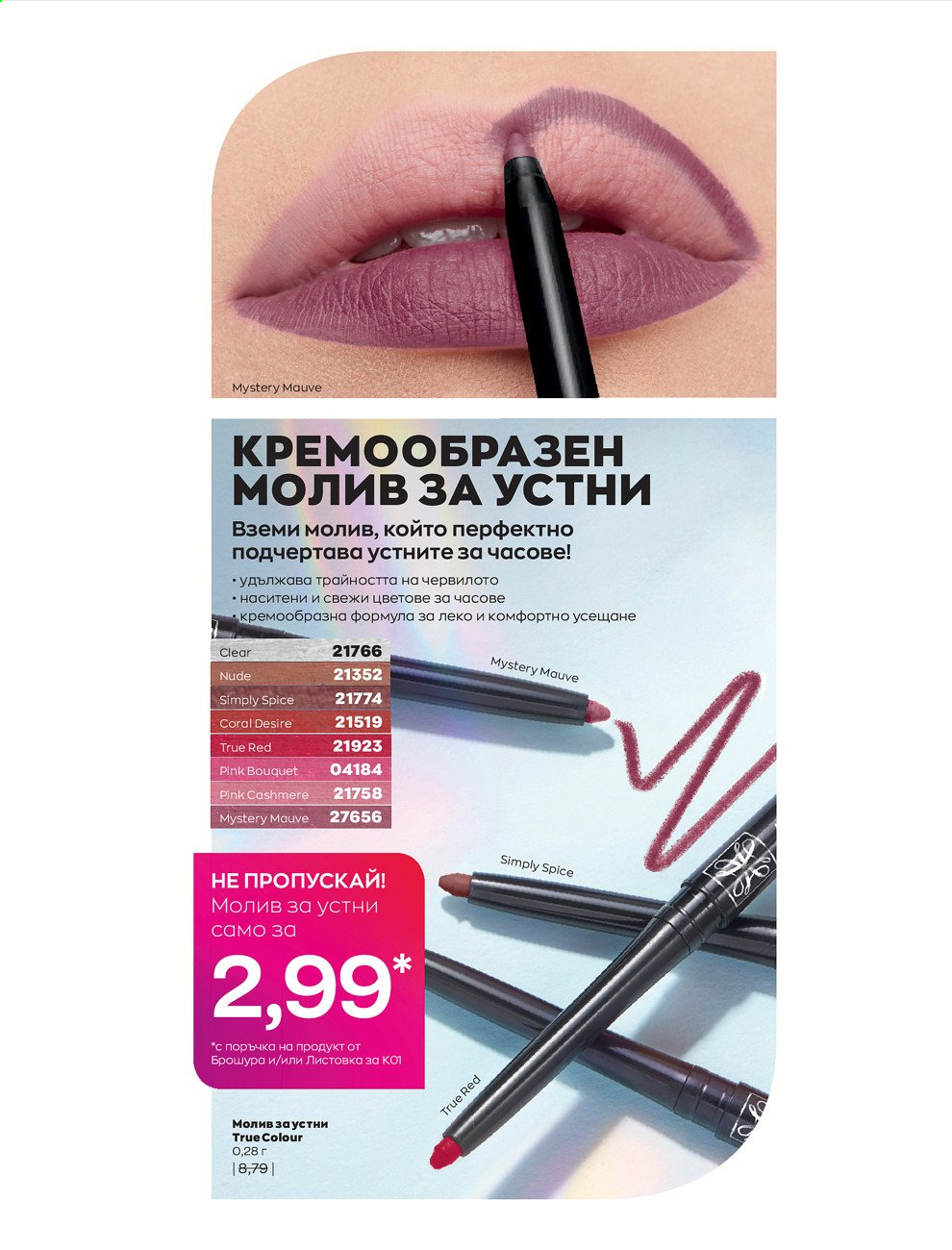 Брошура на Avon - 30.12.2020 - 31.01.2021. Страница 220