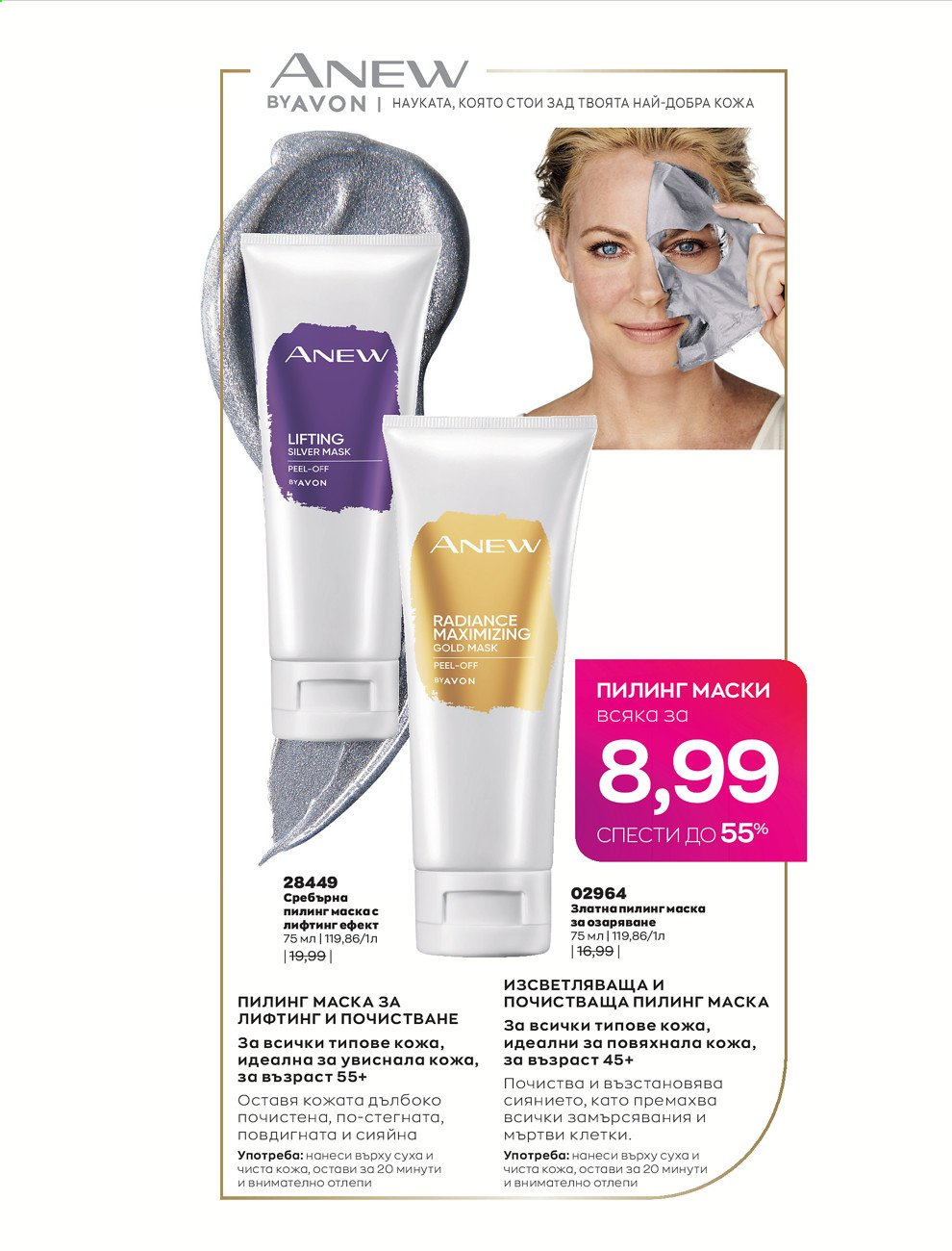 Брошура на Avon - 30.12.2020 - 31.01.2021. Страница 221
