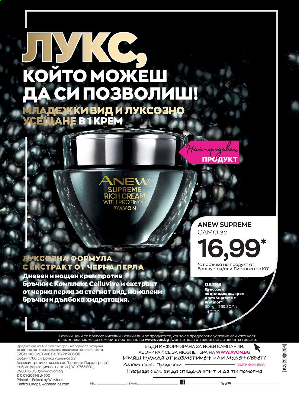 Брошура на Avon - 30.12.2020 - 31.01.2021. Страница 222