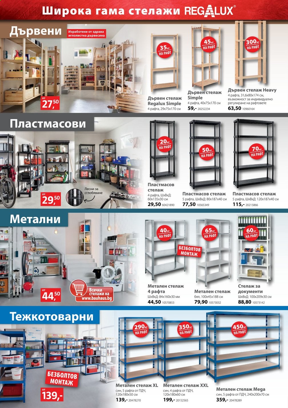 Брошура на BAUHAUS - 07.01.2021 - 03.02.2021. Страница 18