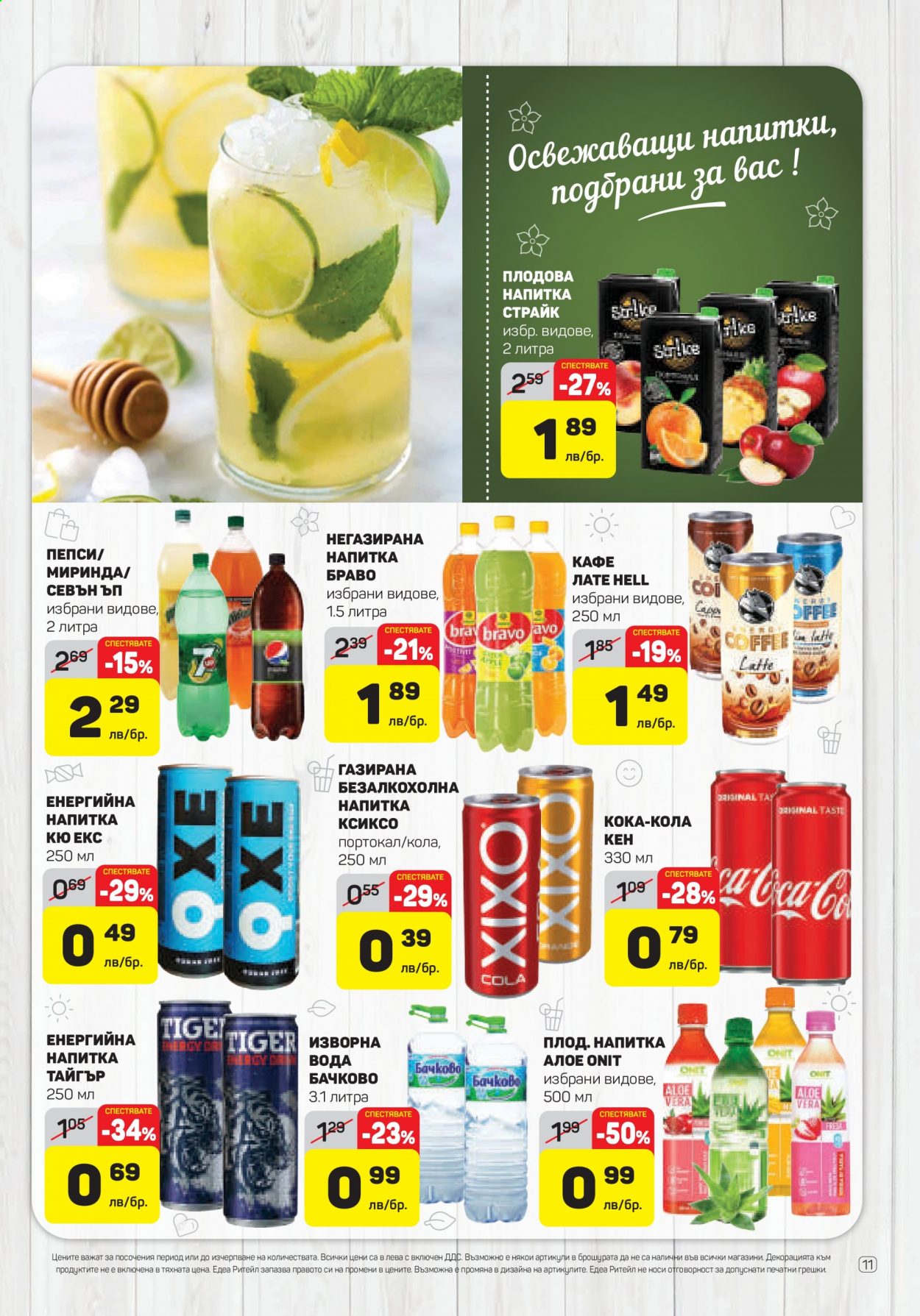 thumbnail - Брошура на ЕДЕА - 07.01.2021 - 13.01.2021 - Продавани продукти - Mirinda, Pepsi, плодова напитка. Страница 11.