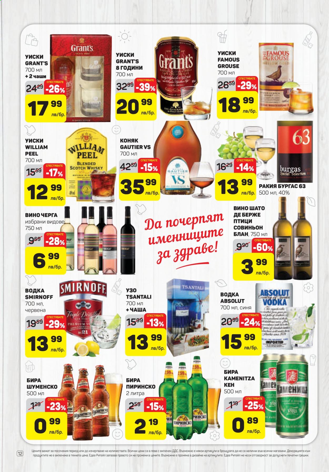 Брошура на ЕДЕА - 07.01.2021 - 13.01.2021. Страница 12