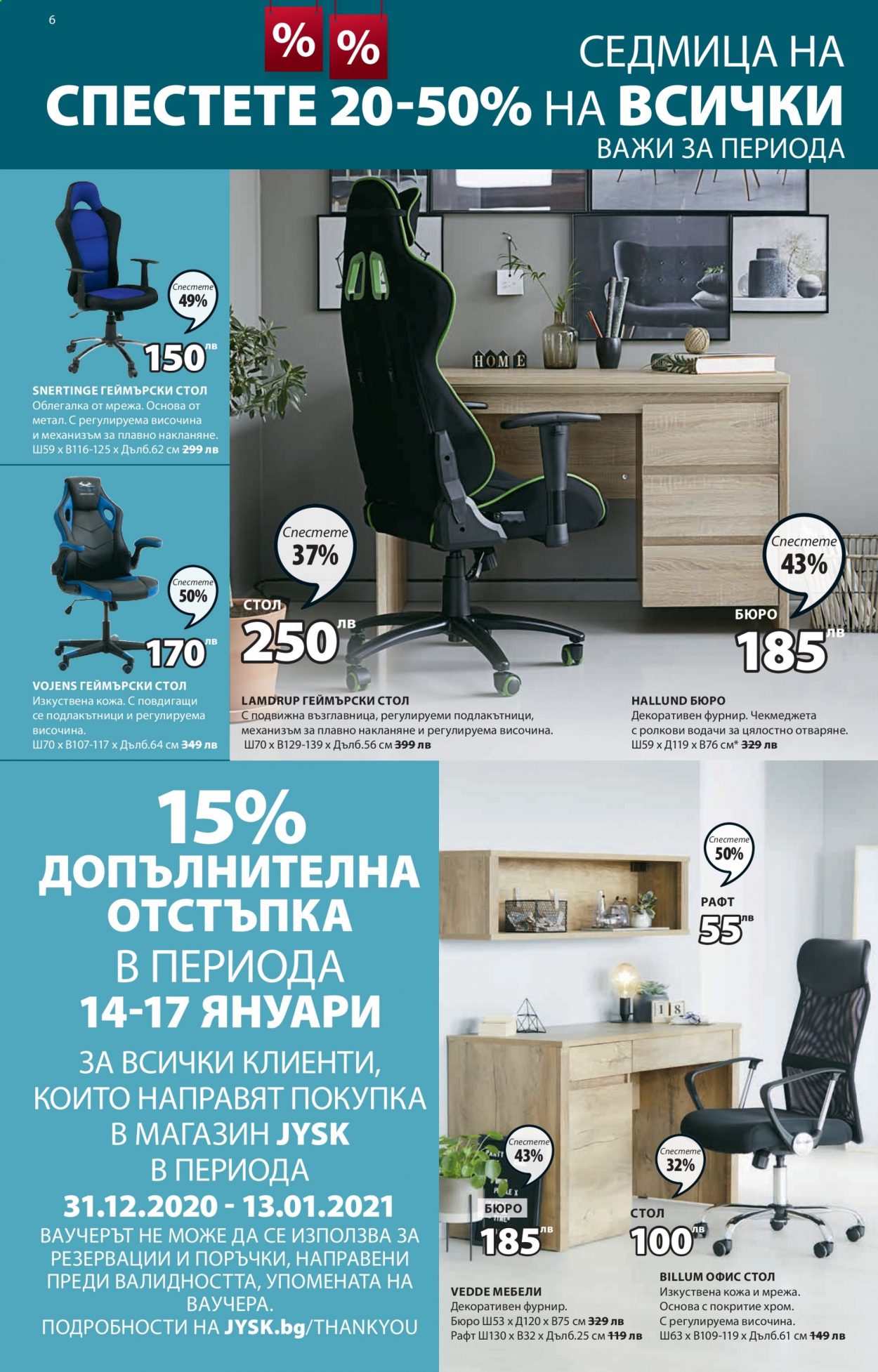 Брошура на JYSK - 07.01.2021 - 20.01.2021. Страница 6