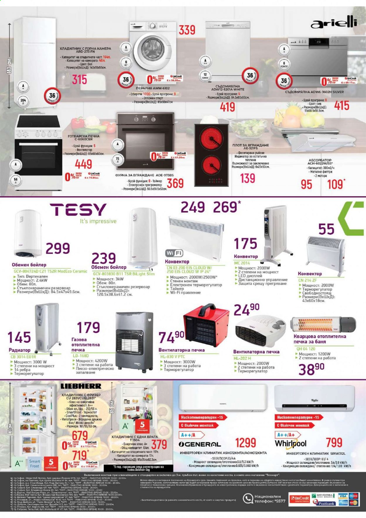 Брошура на Техмарт - 09.01.2021 - 29.01.2021. Страница 12