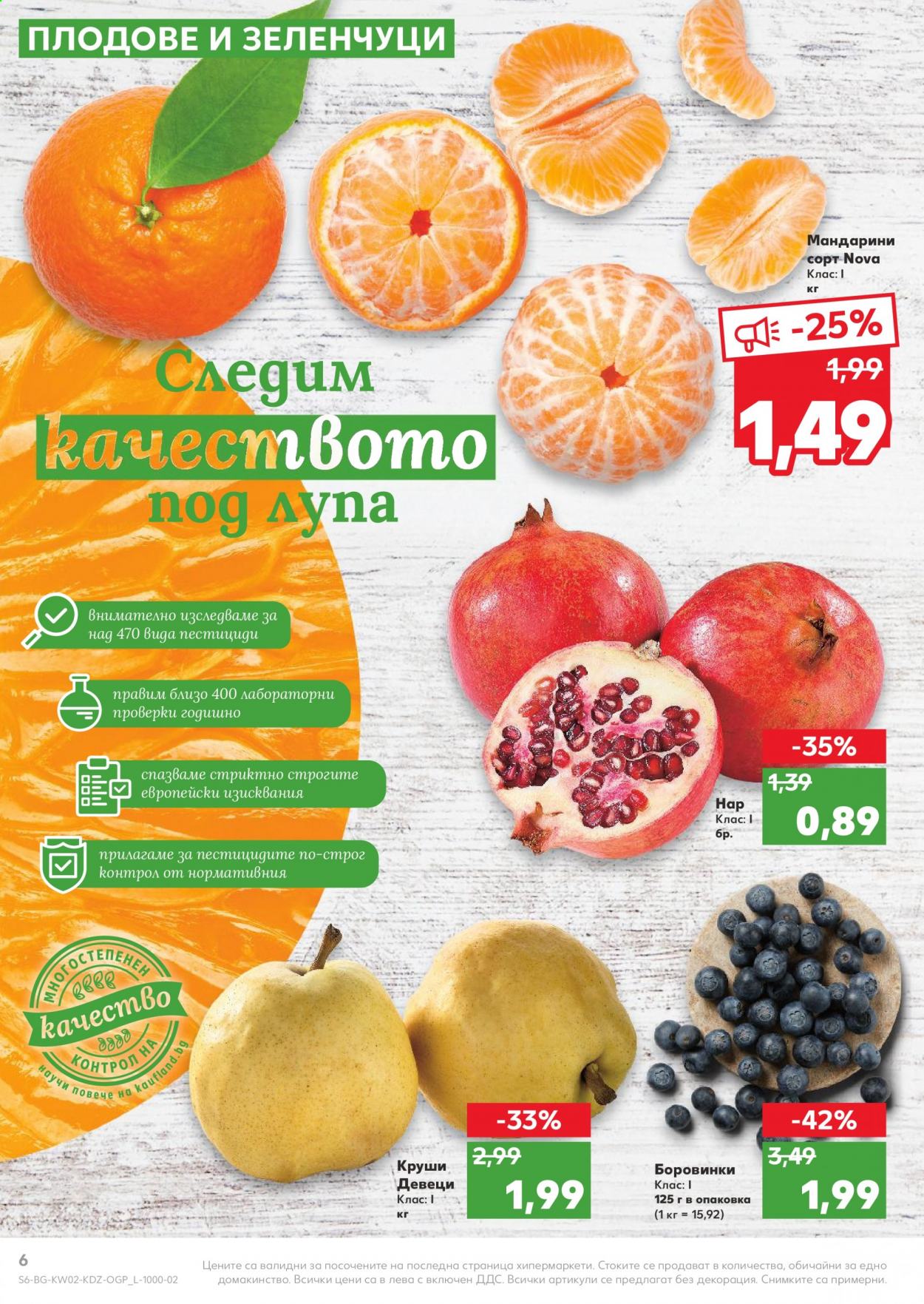 Брошура на Кауфланд - 11.01.2021 - 17.01.2021. Страница 6